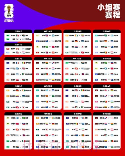 2026世界杯完整赛程最新高清直播直播平台