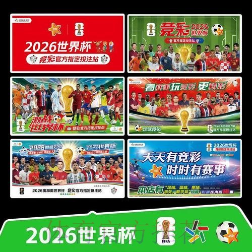 2026世界杯赛程实时更新观看指南查询入口